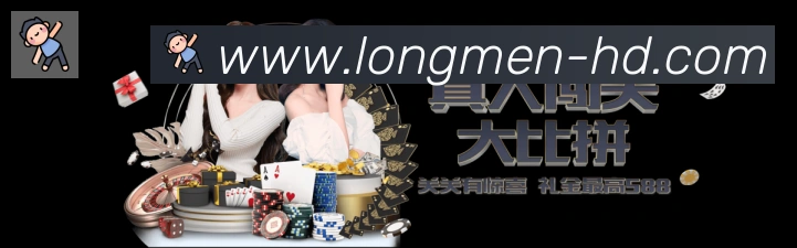 龙门直播品牌故事